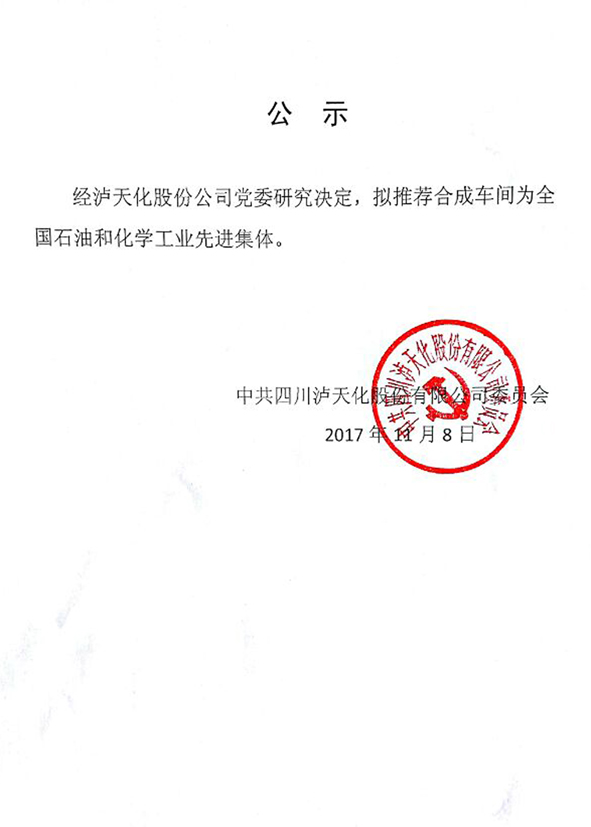 瀘天化.jpg