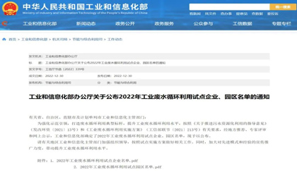 獲評(píng)2022年工業(yè)廢水循環(huán)利用試點(diǎn)企業(yè)001.jpg