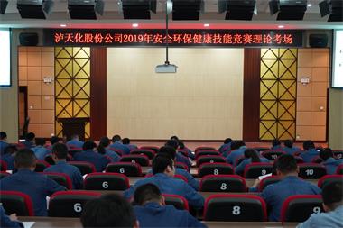 瀘天化股份公司舉行安全環(huán)保技能競賽理論考試