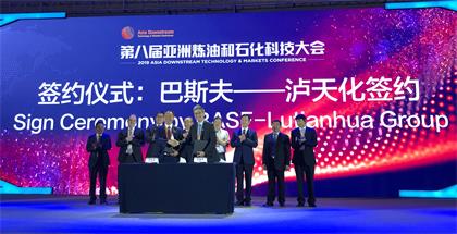 巴斯夫與四川瀘天化股份有限公司簽署合作諒解備忘錄