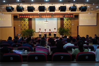 瀘天化股份公司工會舉辦“和經(jīng)典相伴 與書香同行”讀書分享活動