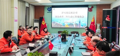 弘旭公司召開國企改革三年行動工作強化會