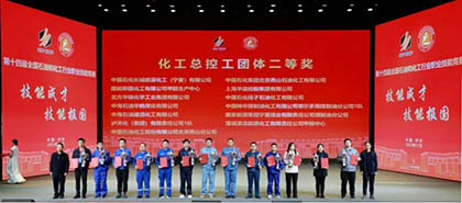 瀘天化股份公司四支代表隊在全國石油和化工行業(yè)職業(yè)技能競賽中獲佳績