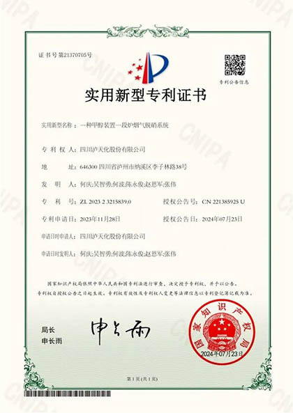 瀘天化股份公司榮獲兩項專利授權(quán)